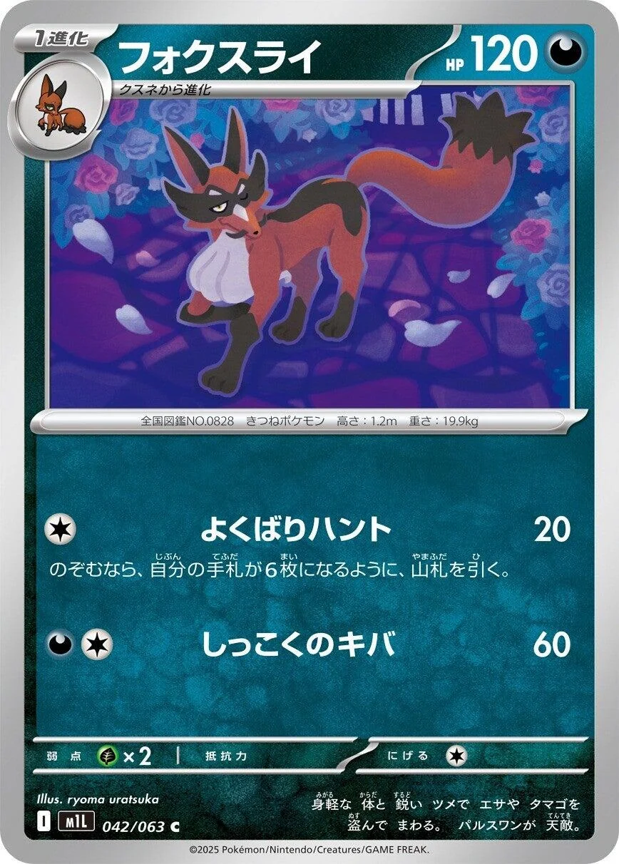 Thievul (042/063) (m1L: Mega Brave)