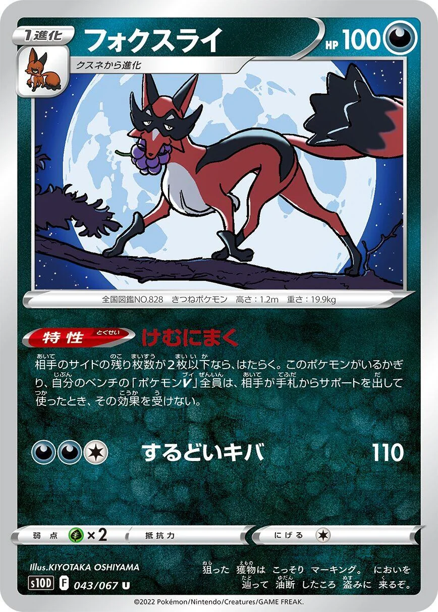 Thievul (043/067) (S10D: Time Gazer)