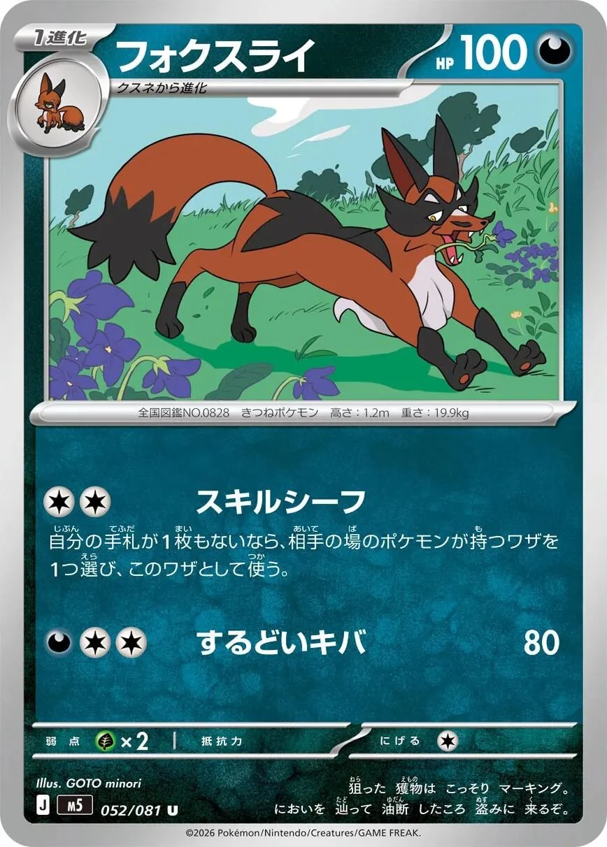 Thievul (052/081) (M5: Abyss Eye)