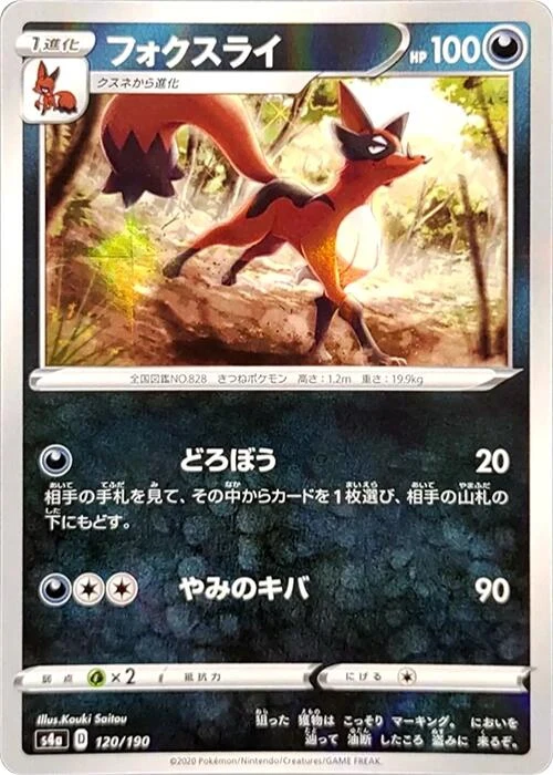 Thievul - 120/190 (Mirror Holofoil) (120/190) (S4a: Shiny Star V)