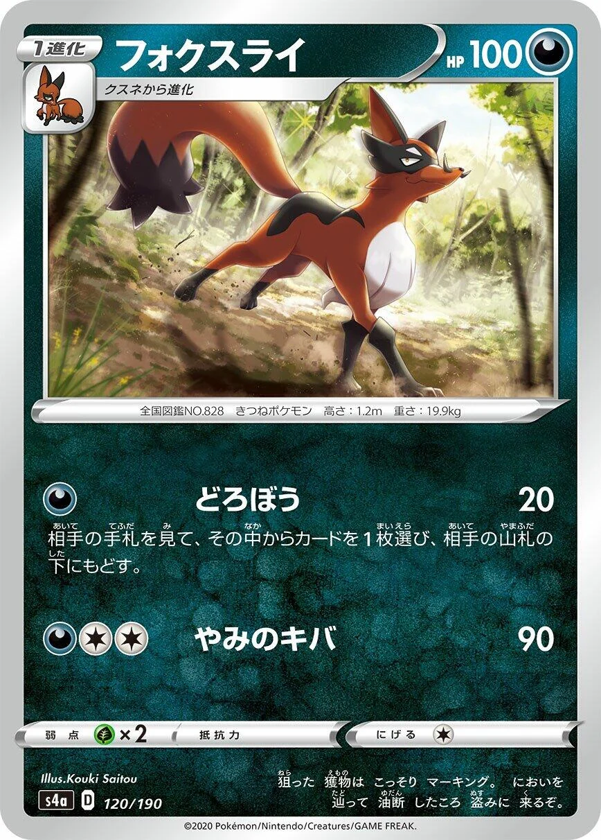 Thievul (120/190) (S4a: Shiny Star V)