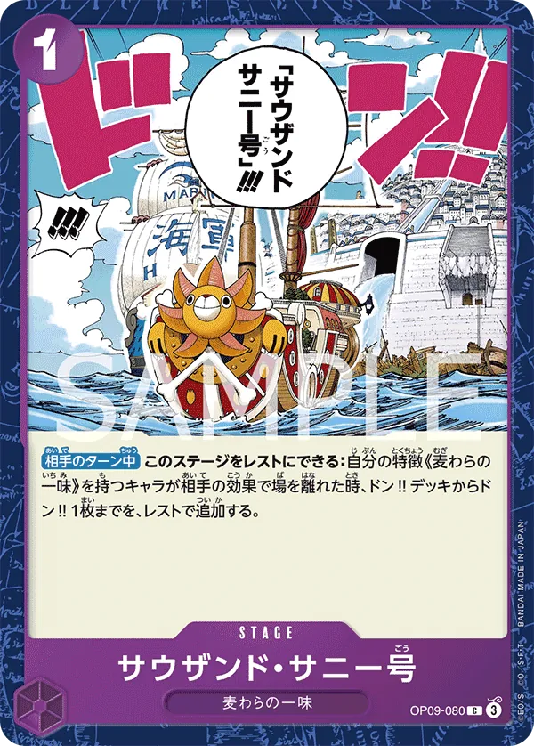 Thousand Sunny (OP09-080) (Emperors in the New World)