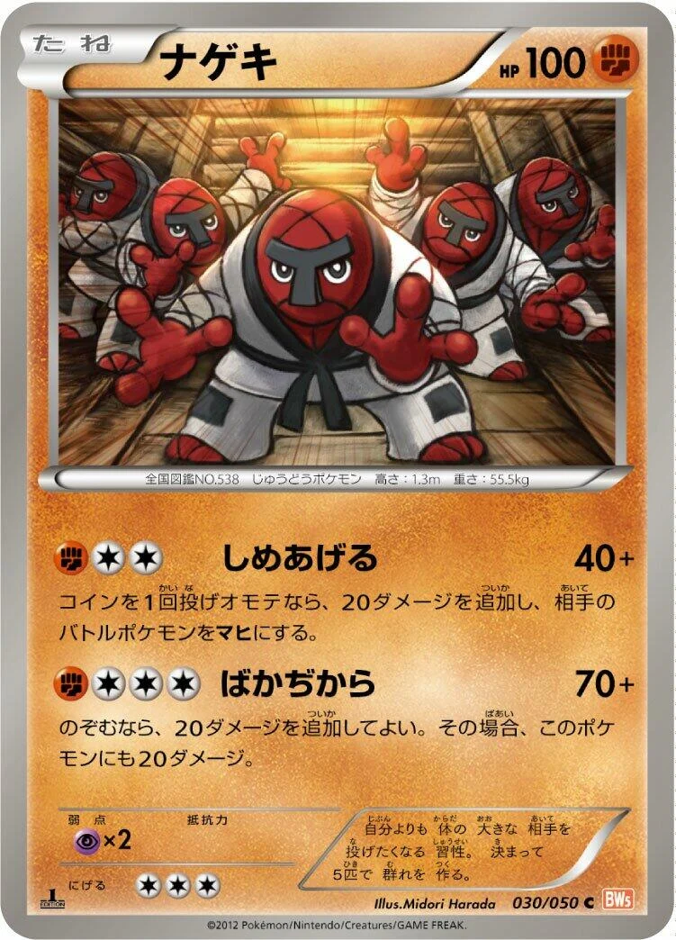 Throh (030/050) (BW5: Dragon Blade)
