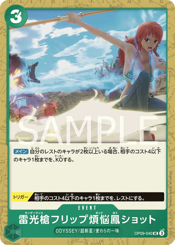 Thunder Lance Flip Caliber Phoenix Shot (OP09-040) (Emperors in the New World)