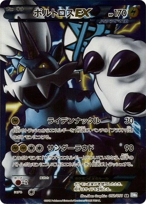 Thundurus EX (Team Plasma) (052/051) (BW8: Thunder Knuckle)