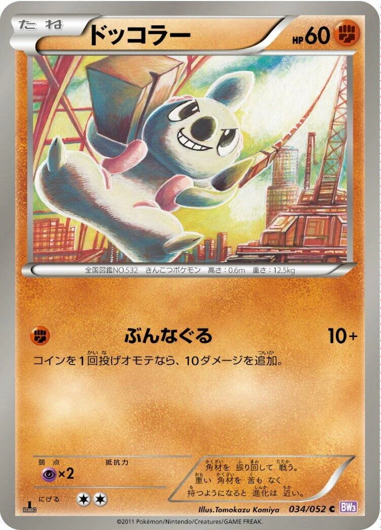 Timburr (034/052) (BW3: Psycho Drive)