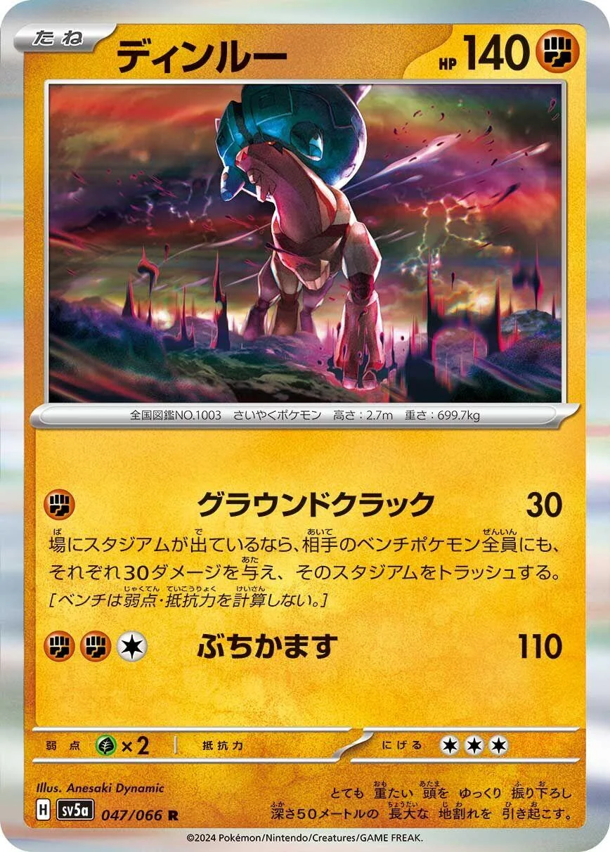 Ting-Lu (047/066) (SV5a: Crimson Haze)