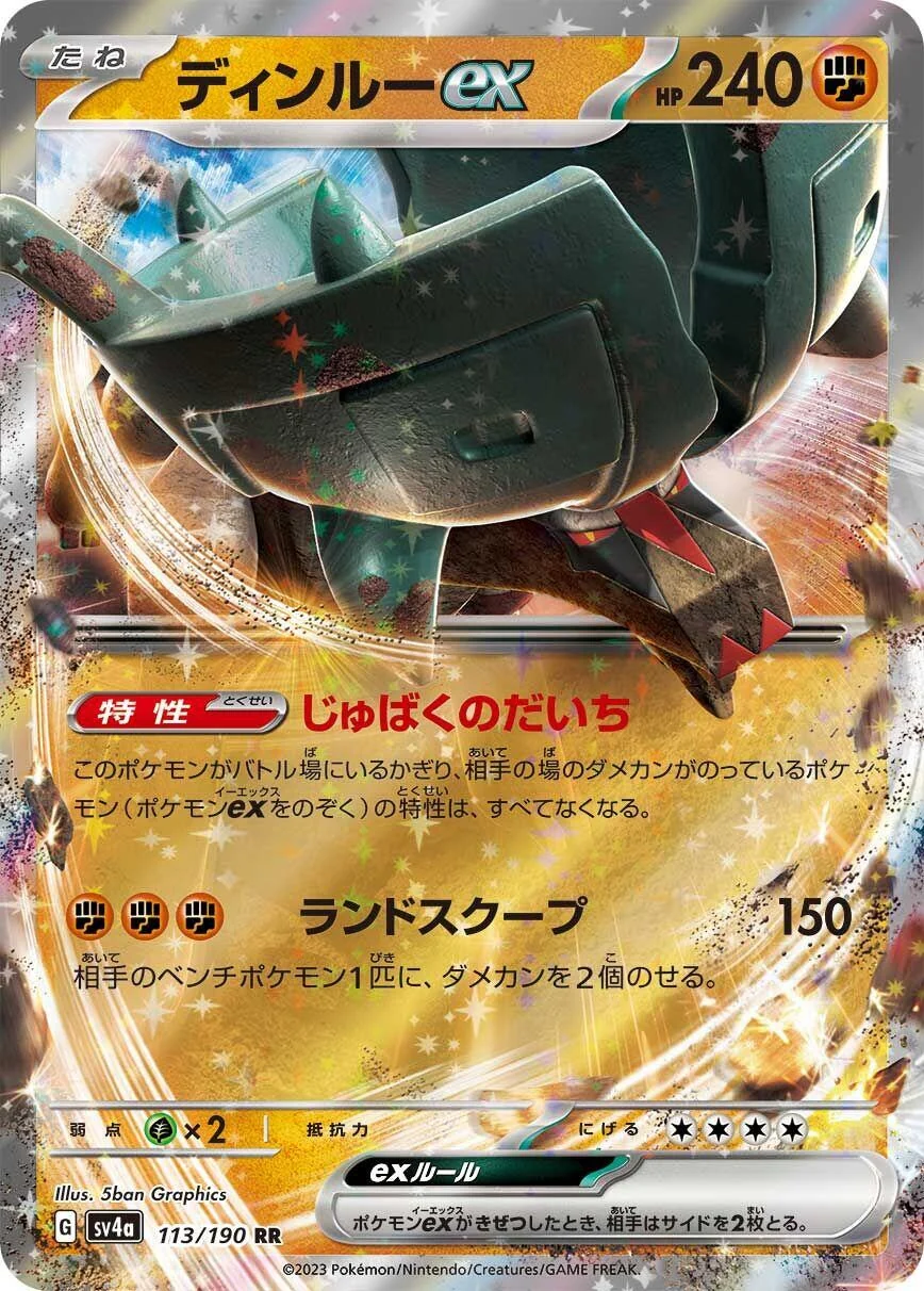 Ting-Lu ex (113/190) (SV4a: Shiny Treasure ex)