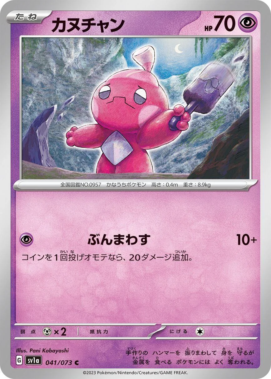 Tinkatink (041/073) (SV1a: Triplet Beat)