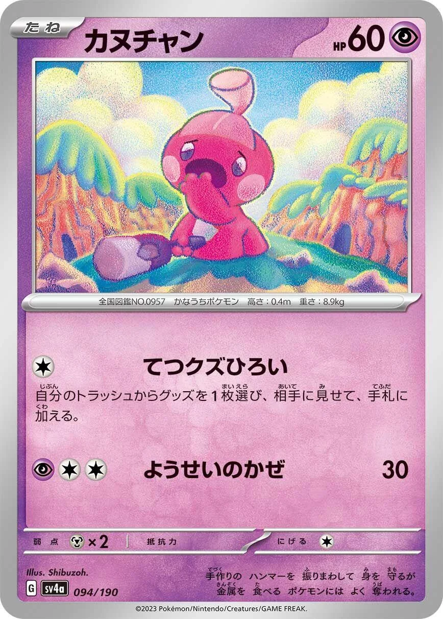 Tinkatink (094/190) (SV4a: Shiny Treasure ex)