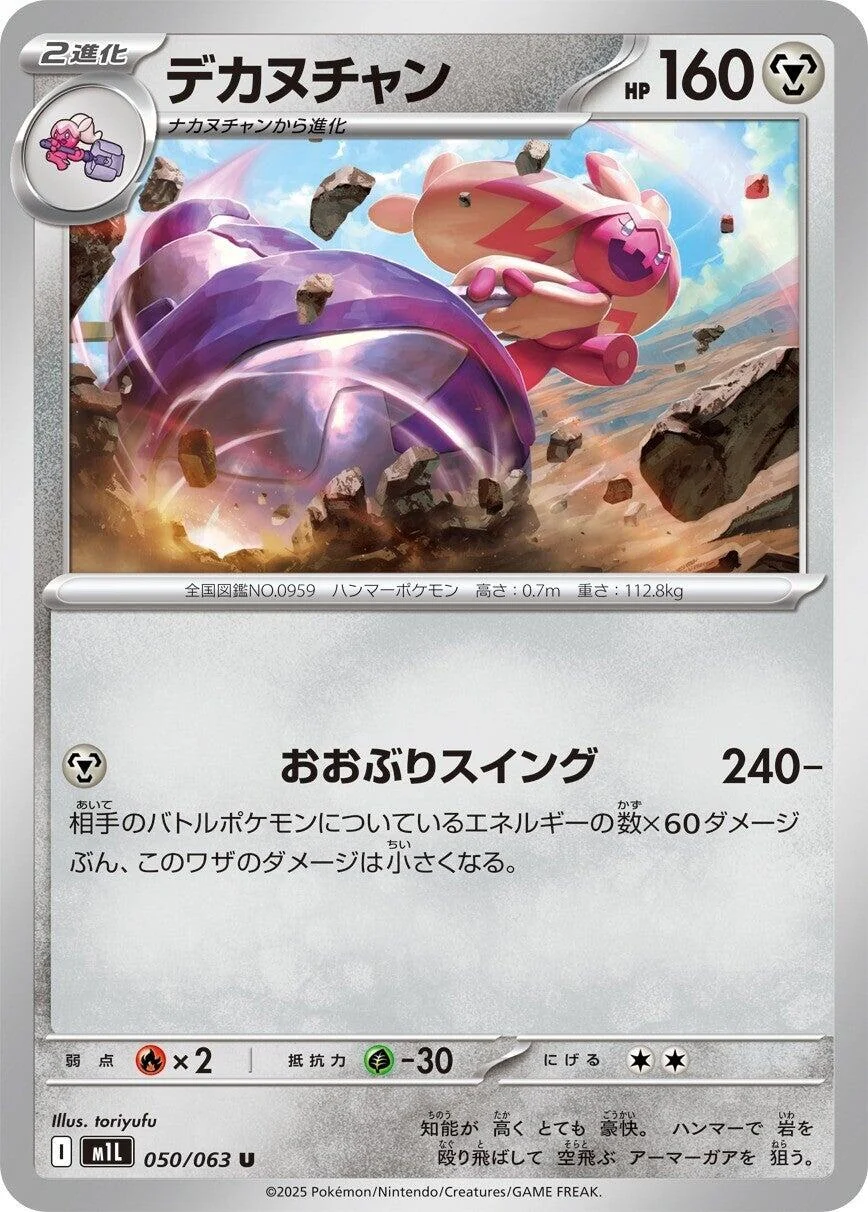 Tinkaton (050/063) (m1L: Mega Brave)