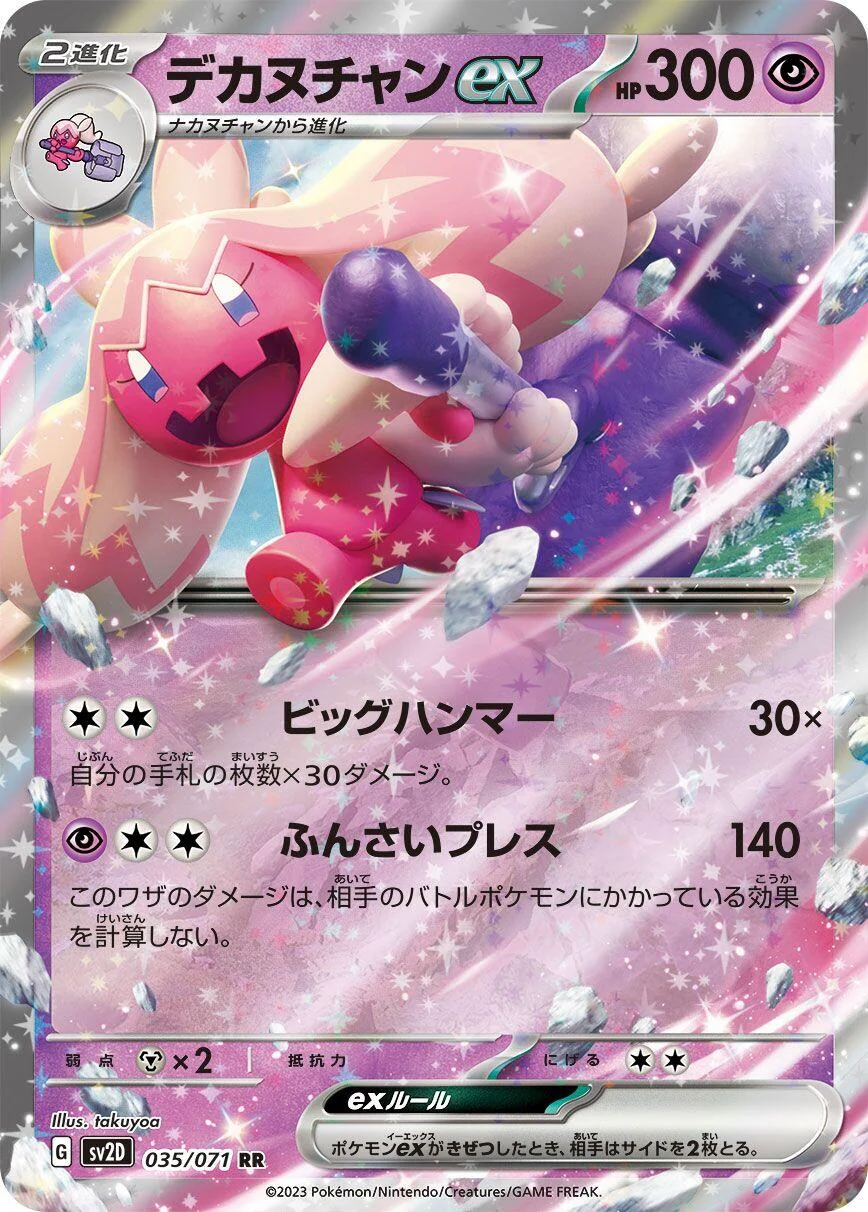 Tinkaton ex (035/071) (SV2D: Clay Burst)