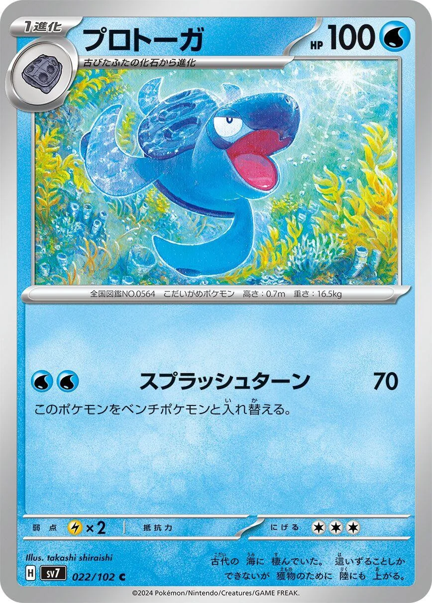 Tirtouga (022/102) (SV7: Stellar Miracle)