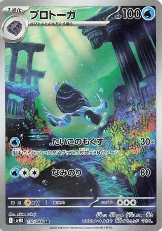Tirtouga (110/086) (SV11B: Black Bolt)