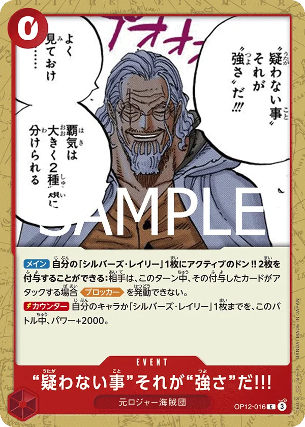 To Never Doubt--That Is Power! (OP12-016) (Legacy of the Master)