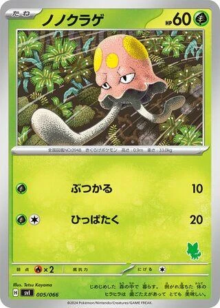 Toedscool (005/066) (Battle Academy)