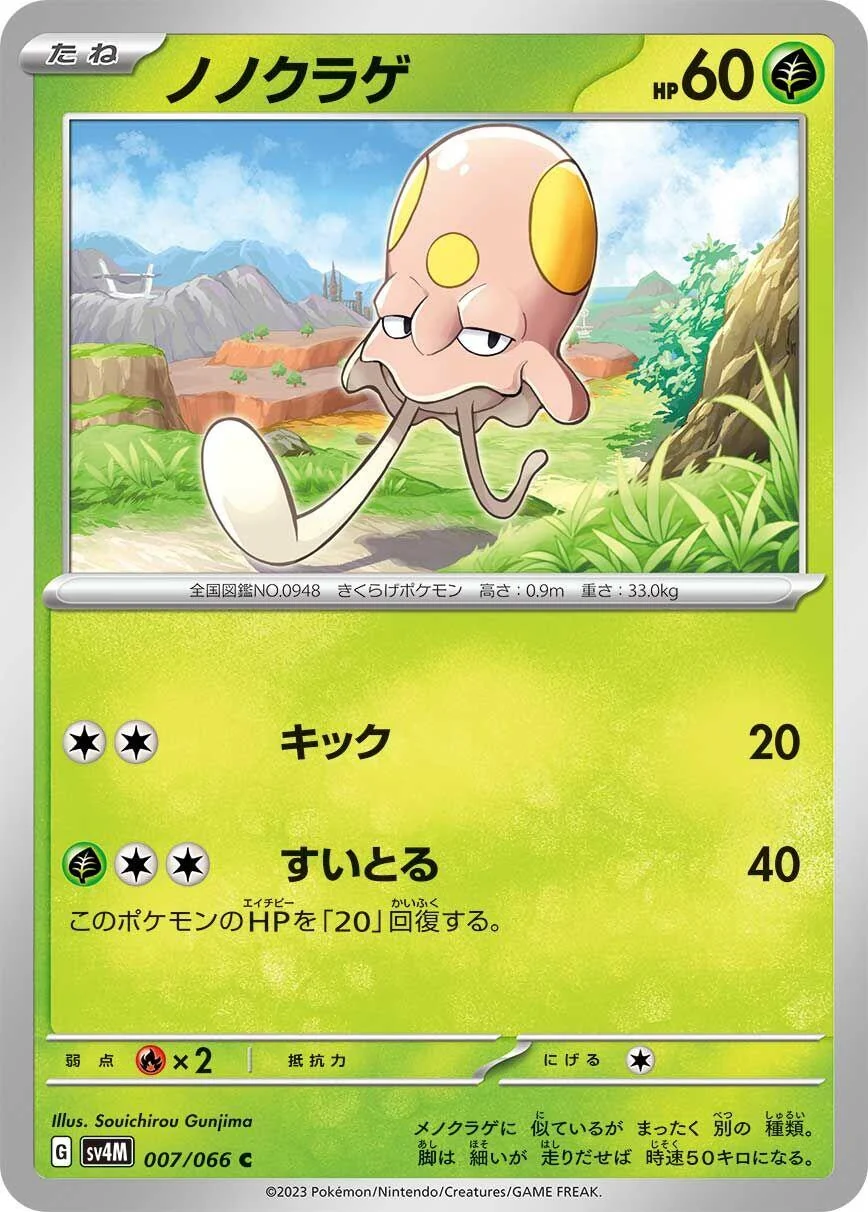 Toedscool (007/066) (SV4M: Future Flash)