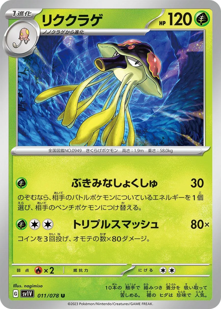 Toedscruel (011/078) (SV1V: Violet ex)