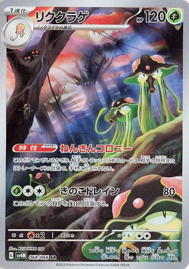 Toedscruel (068/066) (SV4M: Future Flash)