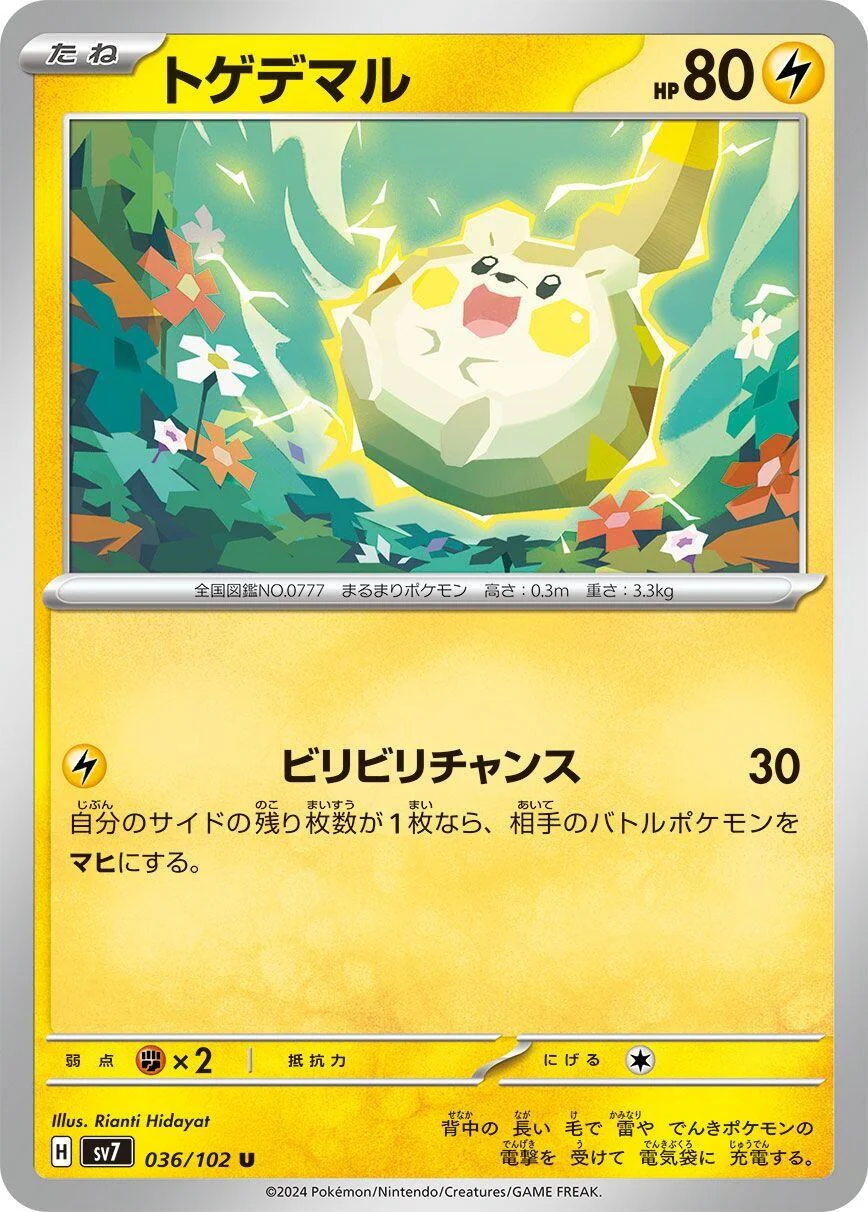 Togedemaru (036/102) (SV7: Stellar Miracle)
