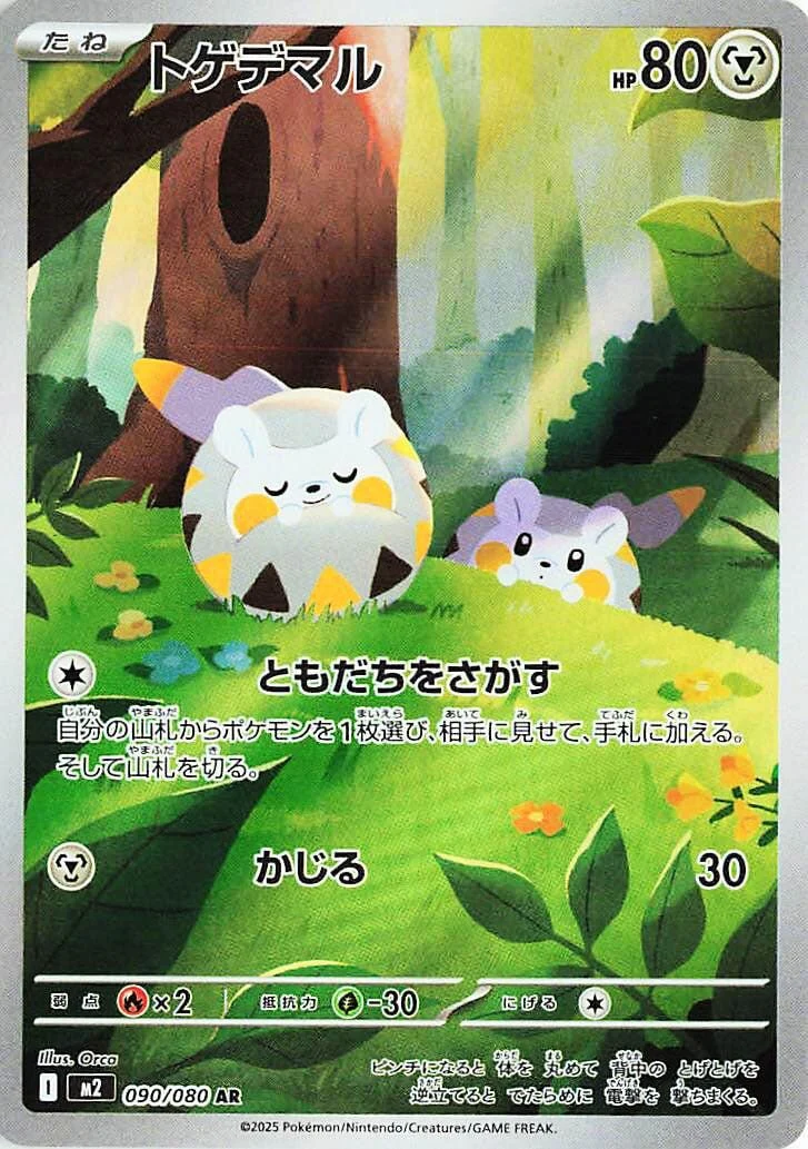 Togedemaru (090/80) (M2: Inferno X)