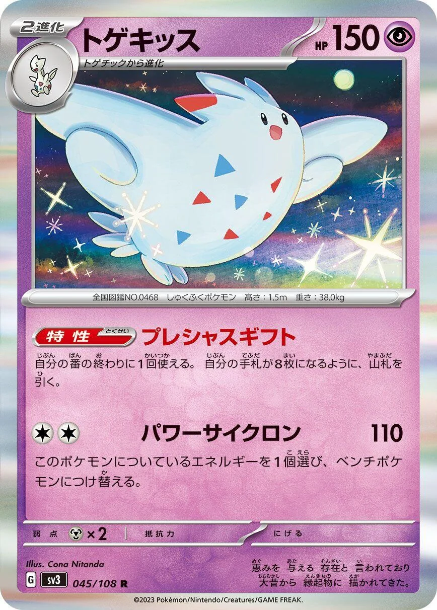 Togekiss (045/108) (SV3: Ruler of the Black Flame)