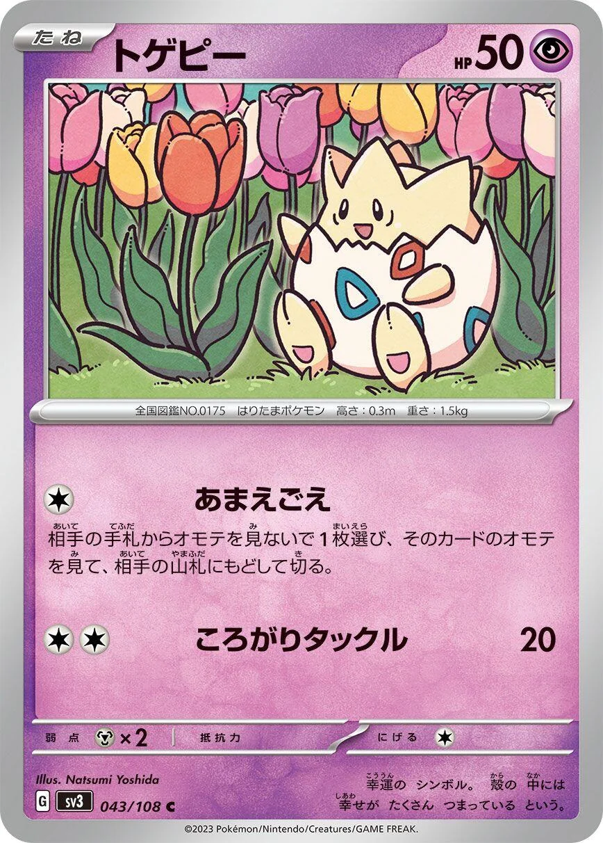 Togepi (043/108) (SV3: Ruler of the Black Flame)