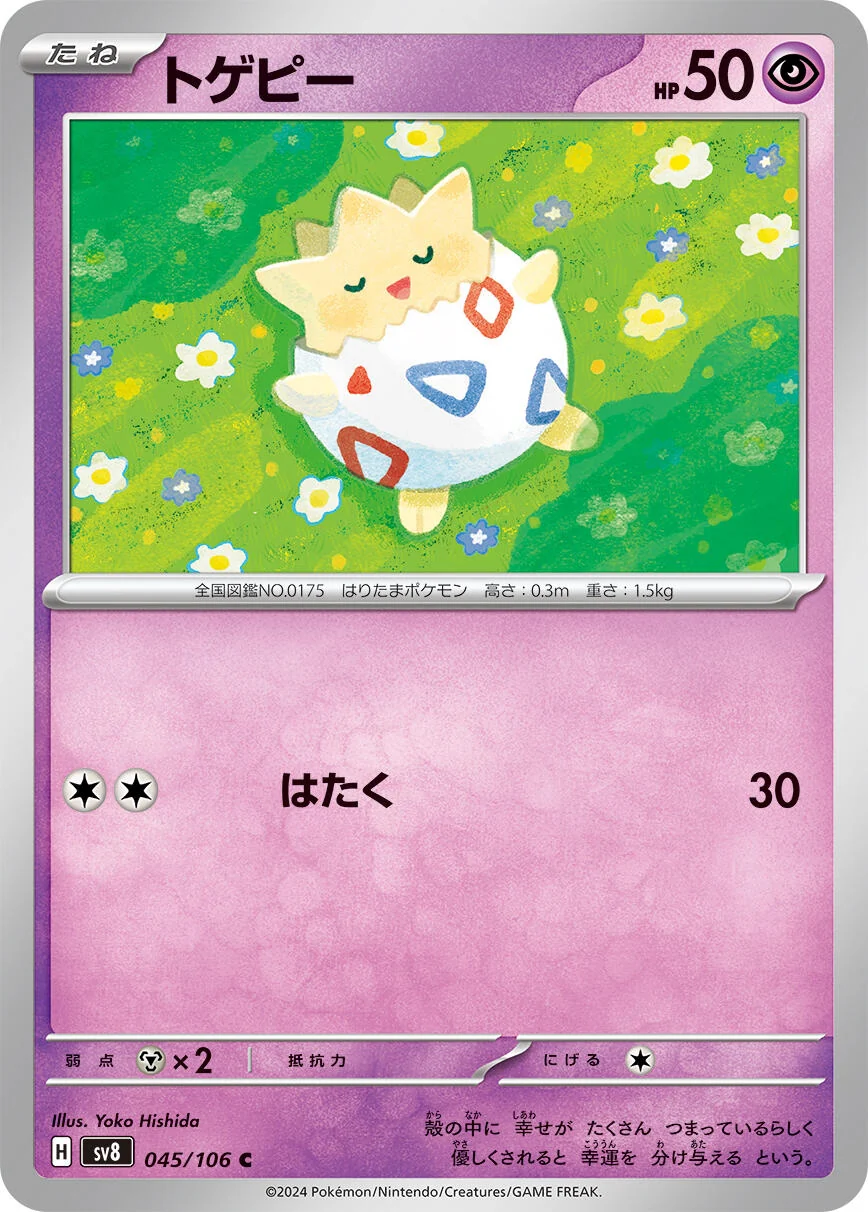 Togepi (045/106) (SV8: Super Electric Breaker)