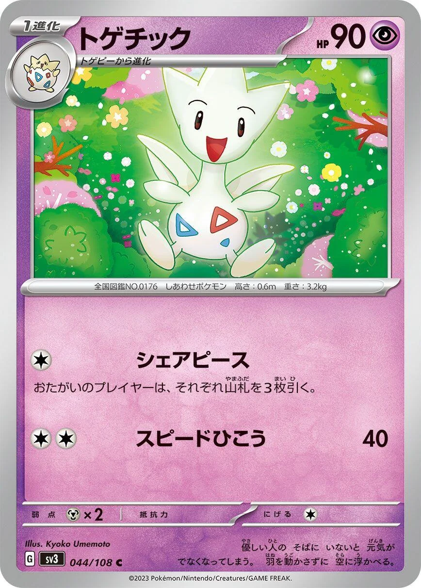 Togetic (044/108) (SV3: Ruler of the Black Flame)