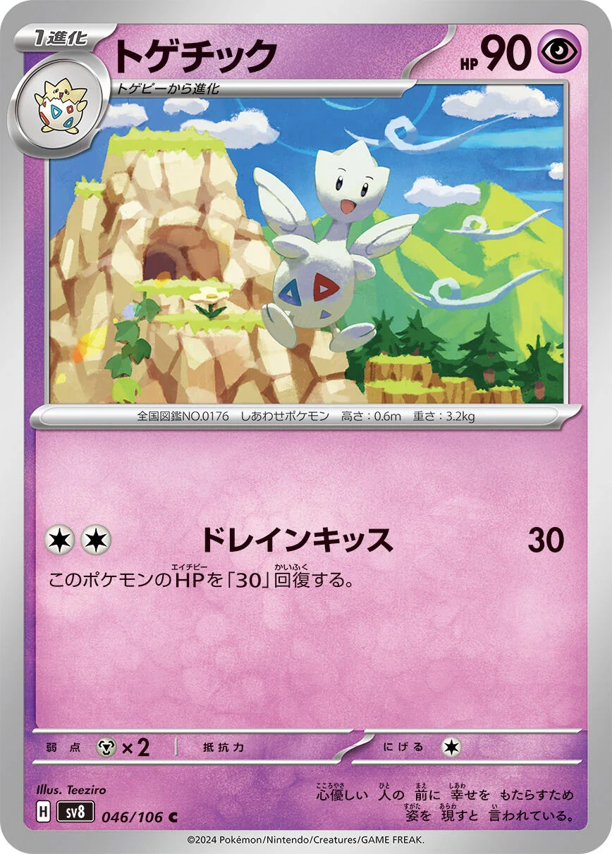 Togetic (046/106) (SV8: Super Electric Breaker)