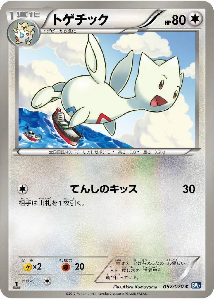Togetic (057/070) (BW7: Plasma Gale)