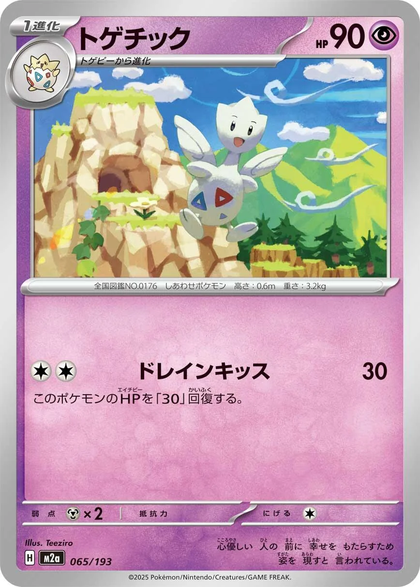 Togetic (065/193) (M2a: High Class Pack: MEGA Dream ex)