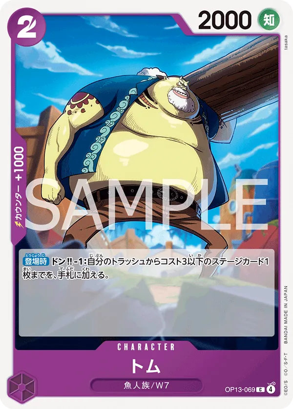 Tom (OP13-069) (Carrying On His Will: 3rd Anniversary Tournament Cards)