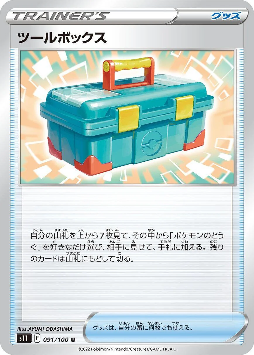 Tool Box (091/100) (S11: Lost Abyss)