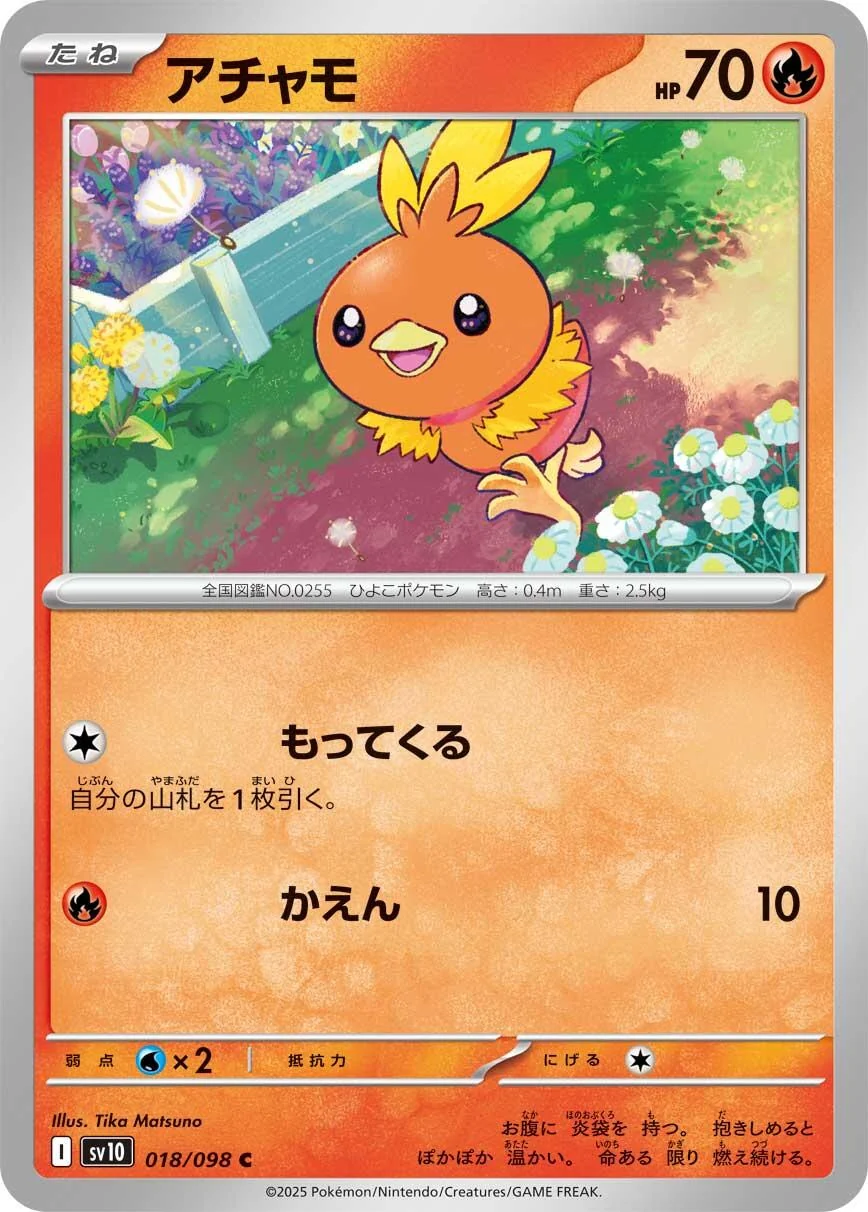 Torchic (018/098) (SV10: The Glory of Team Rocket)