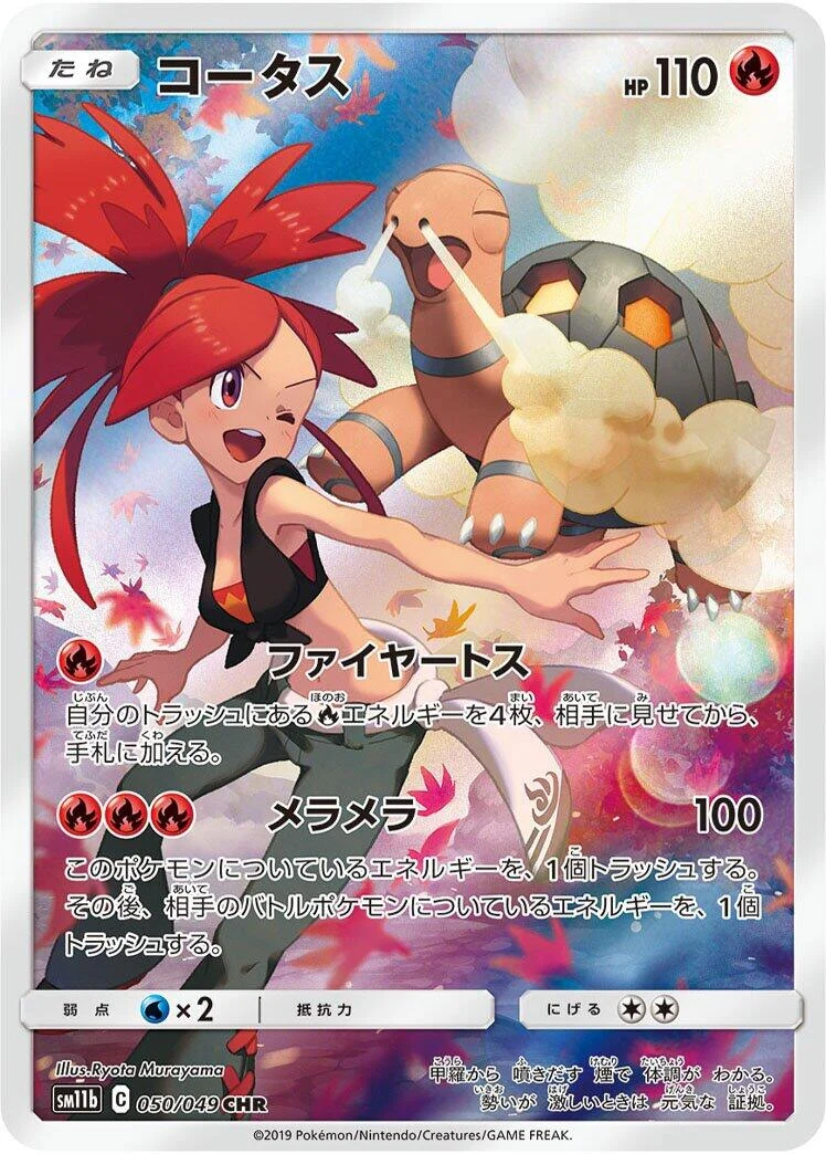 Torkoal (050/049) (SM11b: Dream League)