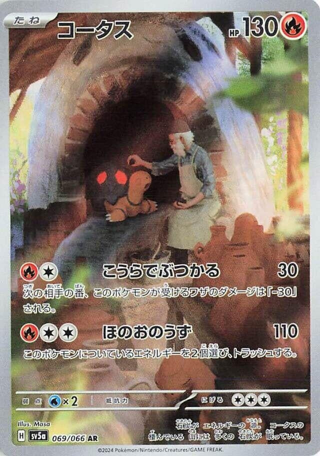 Torkoal (069/066) (SV5a: Crimson Haze)