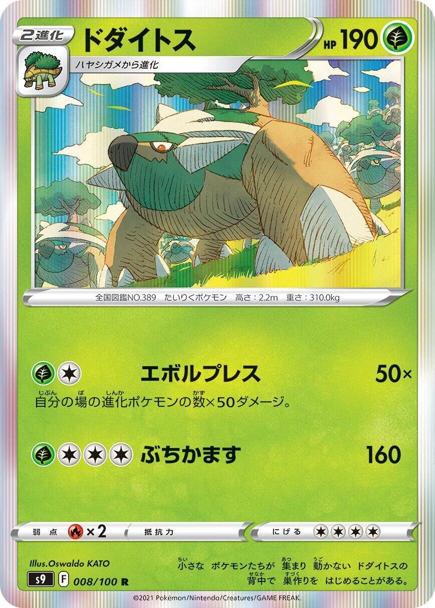 Torterra (008/100) (S9: Star Birth)