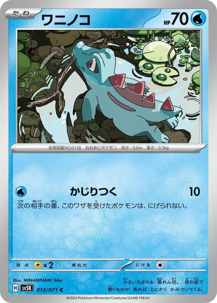 Totodile (013/071) (SV5K: Wild Force)