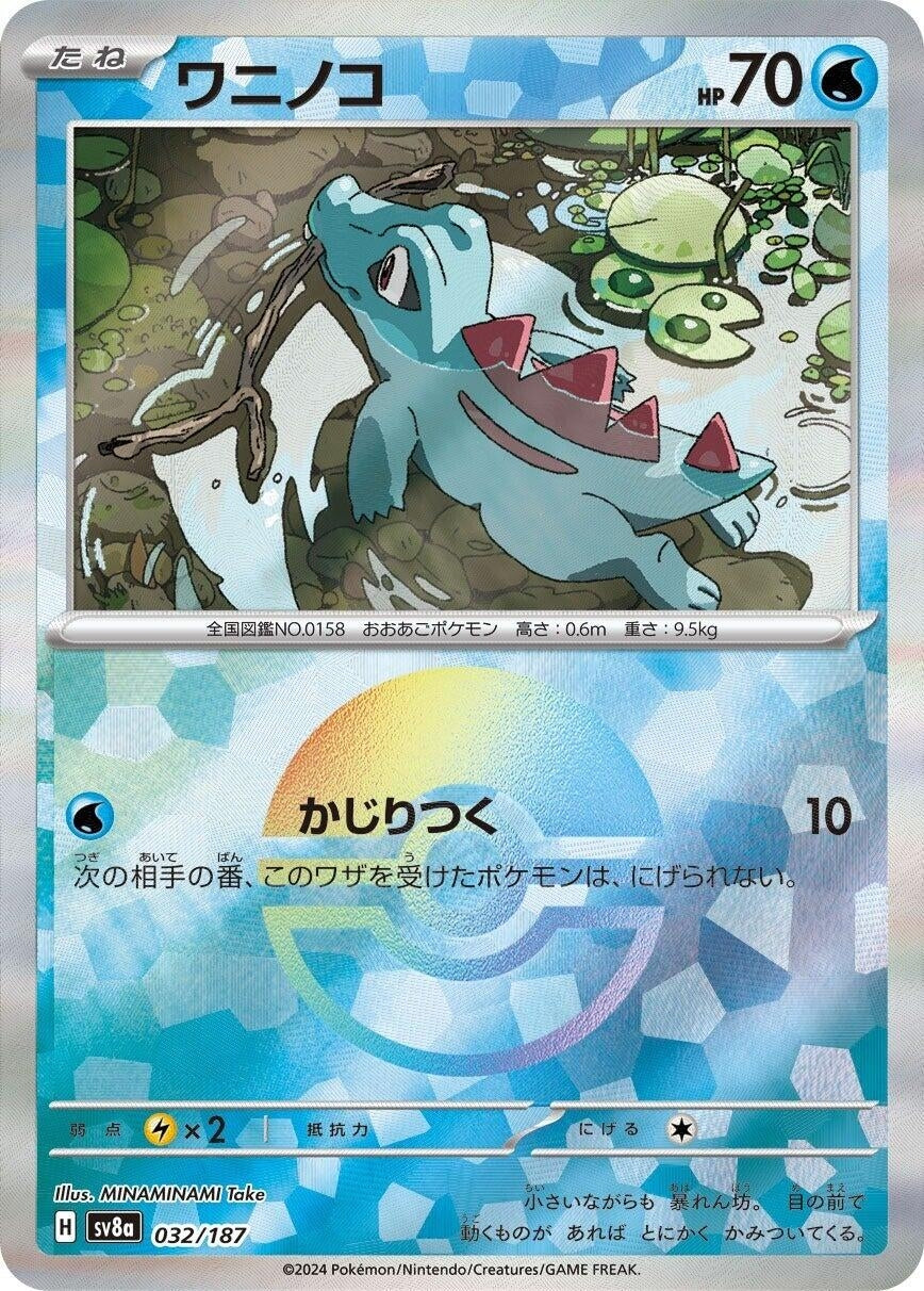 Totodile (Mirror Foil) (032/187) (SV8a: Terastal Fest ex)