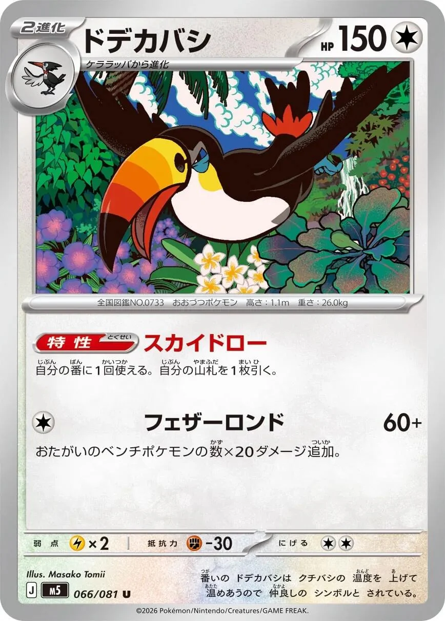 Toucannon (066/081) (M5: Abyss Eye)