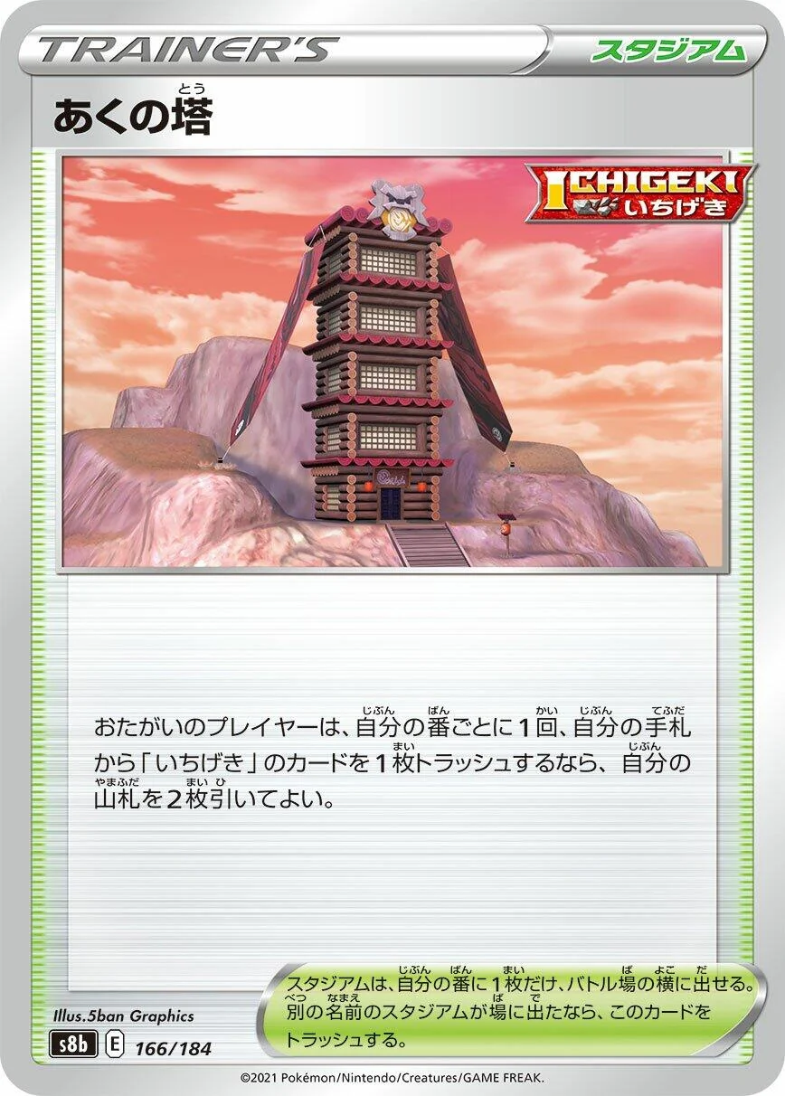 Tower of Darkness (166/184) (S8b: VMAX Climax)