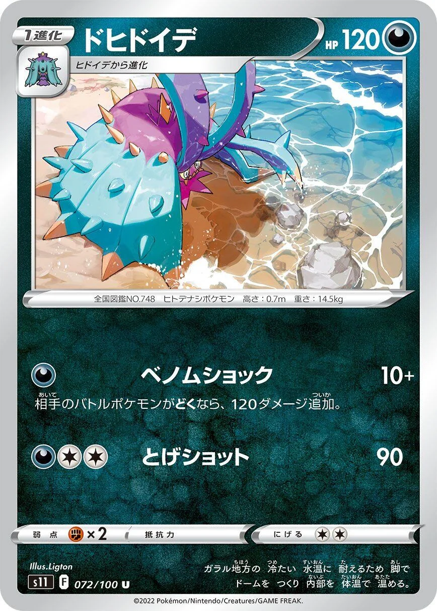 Toxapex (072/100) (S11: Lost Abyss)