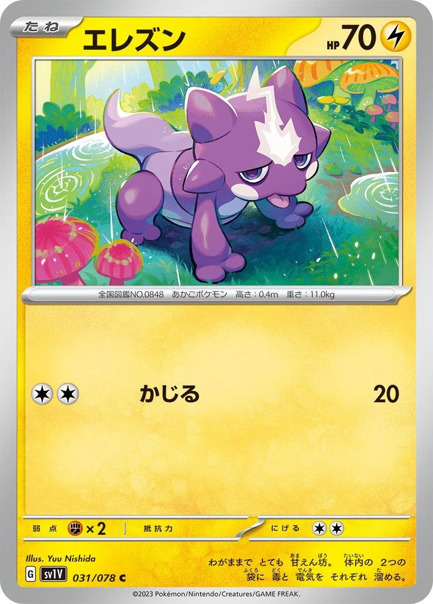 Toxel (031/078) (SV1V: Violet ex)