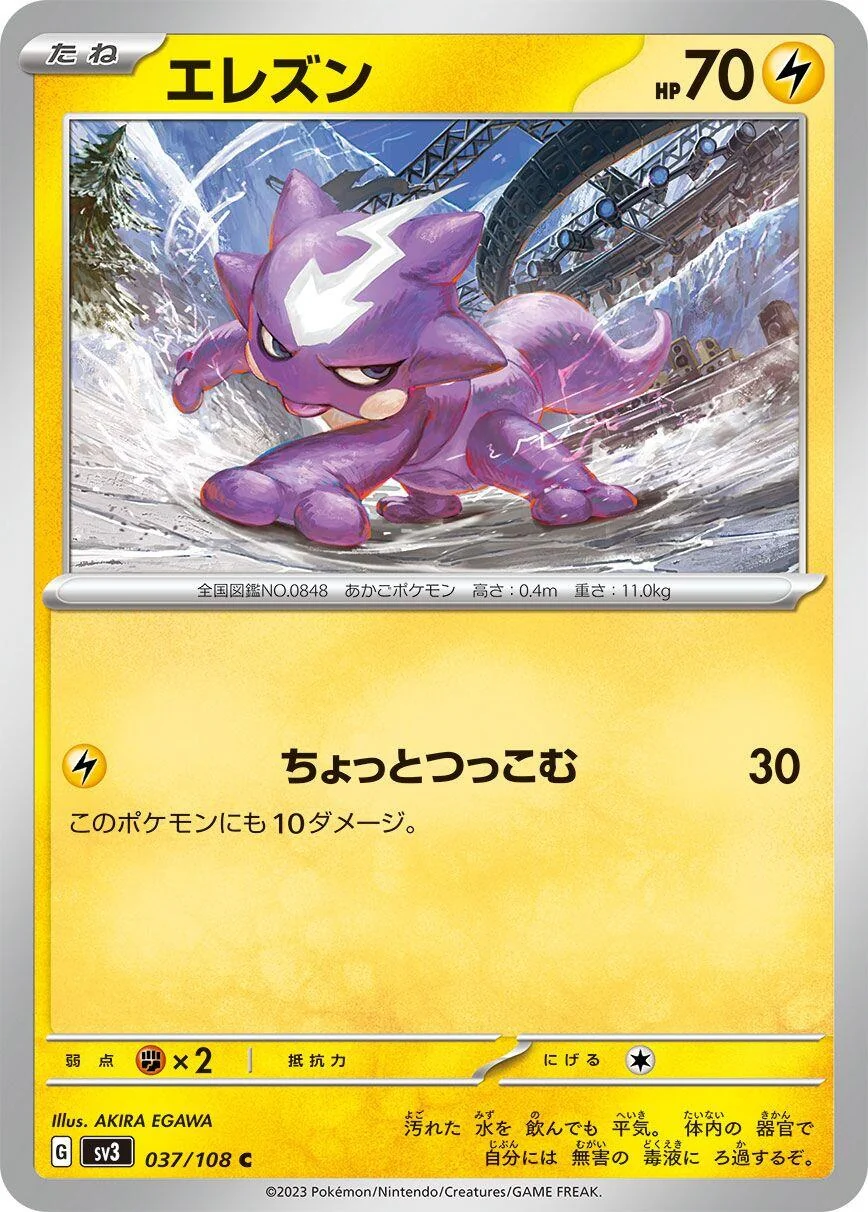 Toxel (037/108) (SV3: Ruler of the Black Flame)