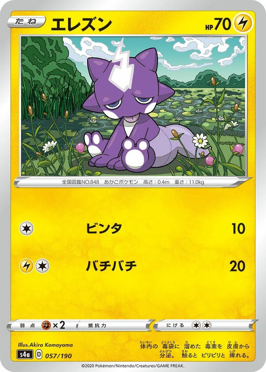 Toxel (057/190) (S4a: Shiny Star V)
