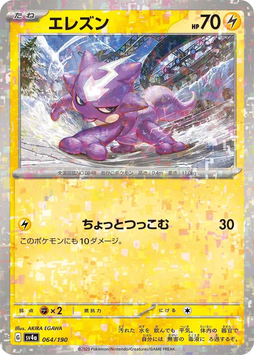 Toxel - 064/190 (Mirror Holofoil) (064/190) (SV4a: Shiny Treasure ex)