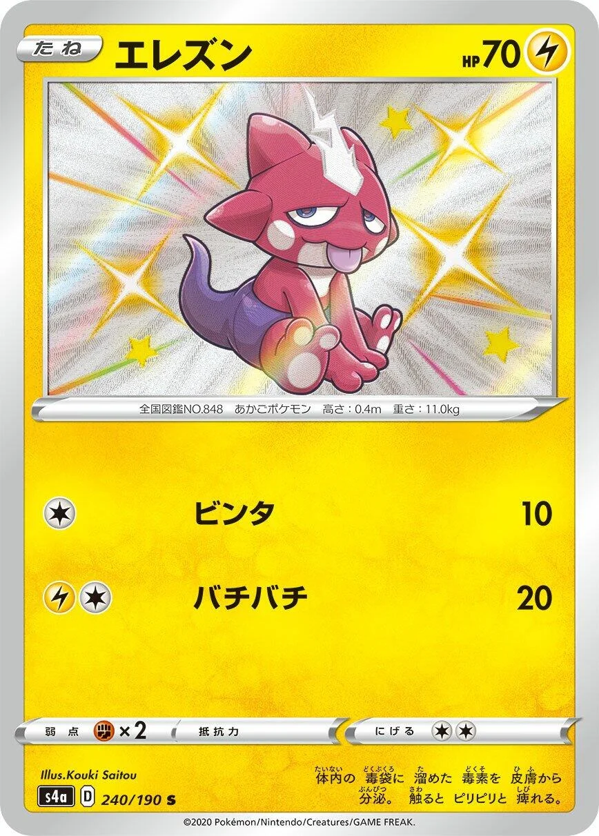Toxel (240/190) (S4a: Shiny Star V)