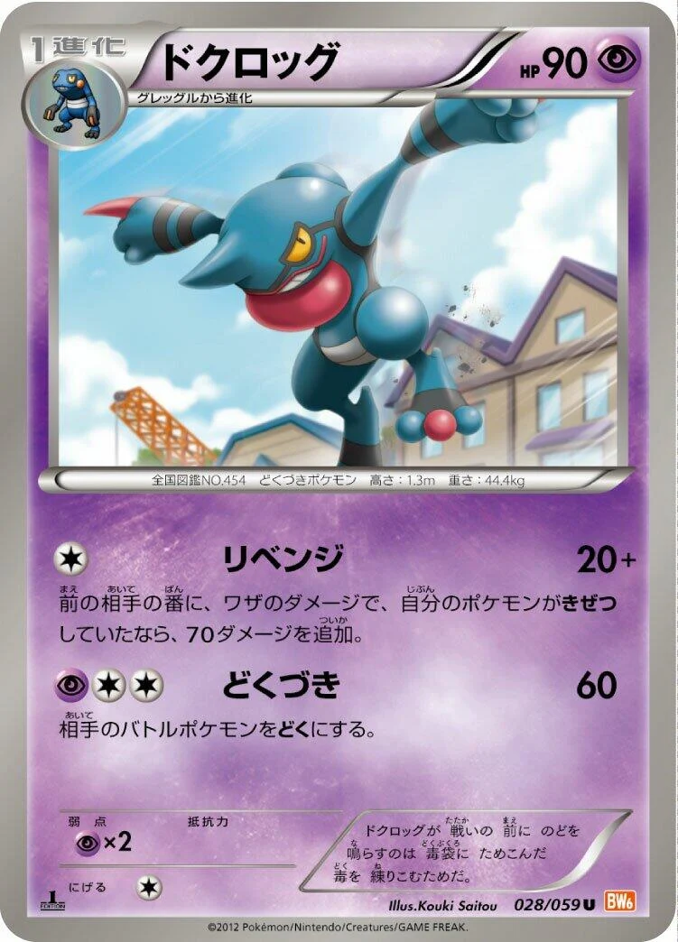Toxicroak (028/059) (BW6: Cold Flare)