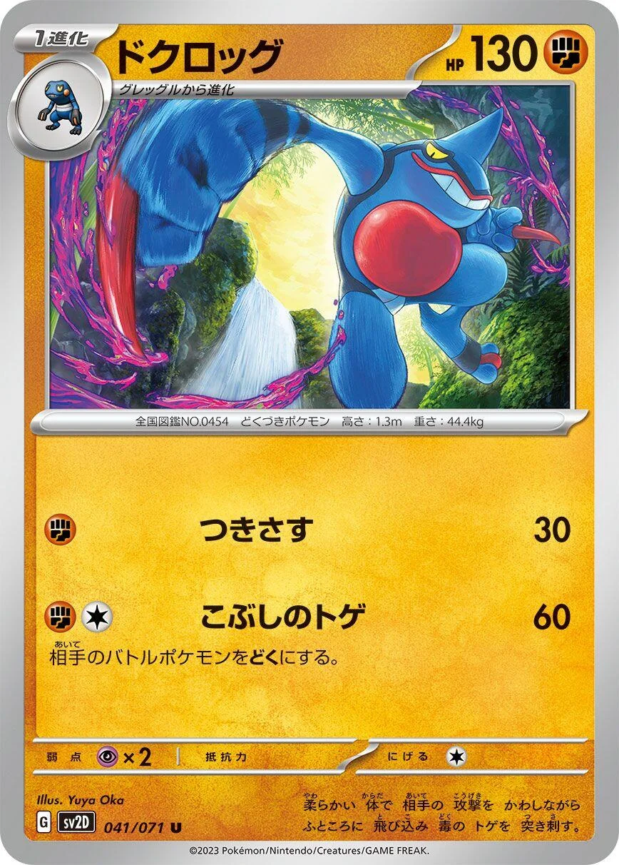 Toxicroak (041/071) (SV2D: Clay Burst)
